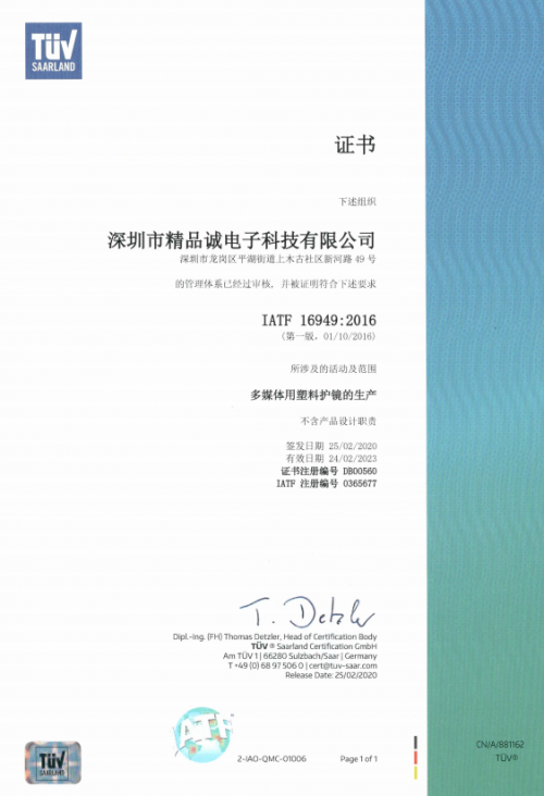 热烈祝贺我司通过IATF16949汽车行业质量管理体系认证